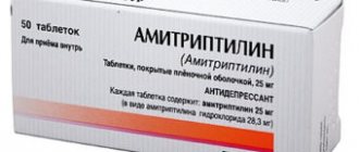 Амитриптилин: инструкция по применению и описание препарата