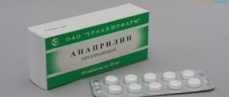 анаприлин таблетки