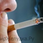Гастроэзофагеальная рефлюксная болезнь (ГЭРБ) - курение как одна из причин