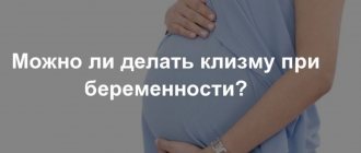 Is it possible to do an enema during pregnancy?