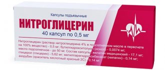 Нитроглицерин, таблетки под язык