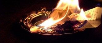 сжигание бумаги на ритуале