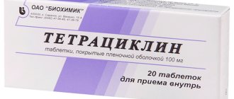 Таблетки Тетрациклин: показания к применению, дозировка, противопоказания